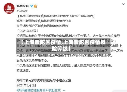 【上海普陀区疫情,上海普陀区疫情风险等级】