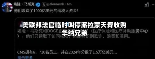 美联邦法官临时叫停派拉蒙天舞收购华纳兄弟-第3张图片
