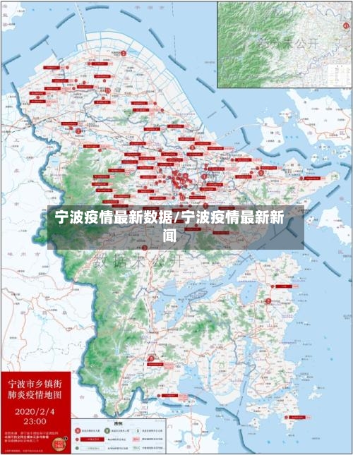 宁波疫情最新数据/宁波疫情最新新闻-第2张图片