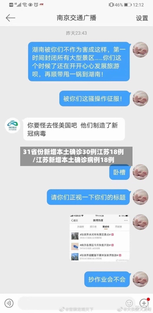31省份新增本土确诊30例江苏18例/江苏新增本土确诊病例18例