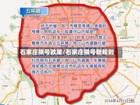 石家庄限号政策/石家庄限号新规则