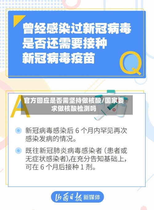 官方回应是否需坚持做核酸/国家要求做核酸检测吗-第2张图片