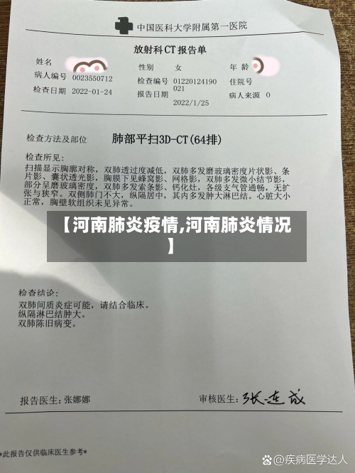 【河南肺炎疫情,河南肺炎情况】