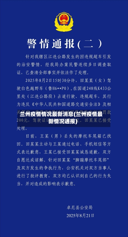 兰州疫情情况最新消息(兰州疫情最新情况通报)-第2张图片
