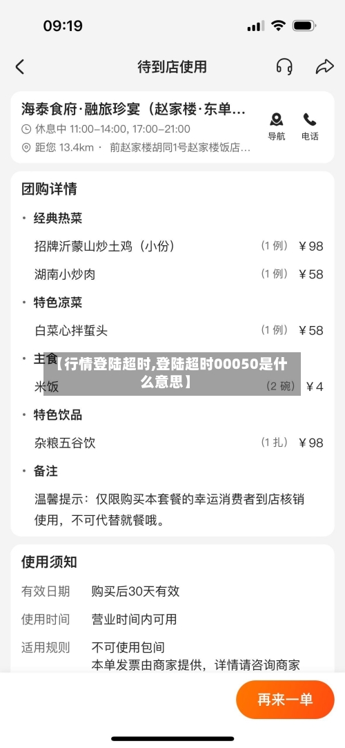 【行情登陆超时,登陆超时00050是什么意思】