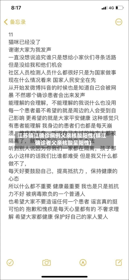 江苏镇江确诊病例父亲核酸阳性(镇江确诊者父亲核酸呈阳性)-第3张图片