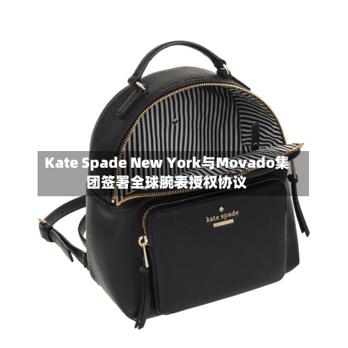 Kate Spade New York与Movado集团签署全球腕表授权协议