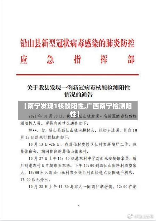 【南宁发现1核酸阳性,广西南宁检测阳性】-第2张图片