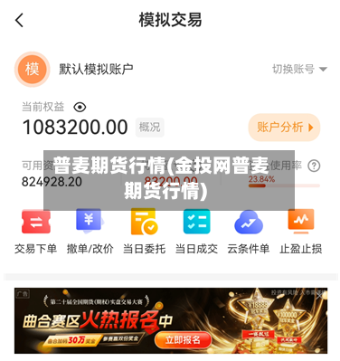 普麦期货行情(金投网普麦期货行情)-第2张图片