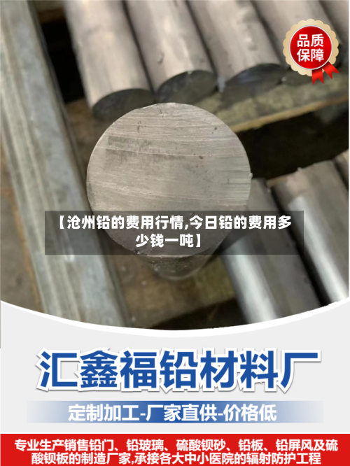 【沧州铅的费用行情,今日铅的费用多少钱一吨】