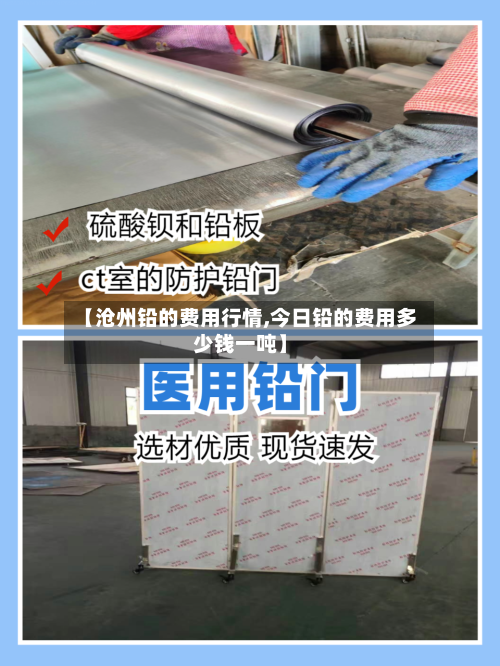【沧州铅的费用行情,今日铅的费用多少钱一吨】-第2张图片