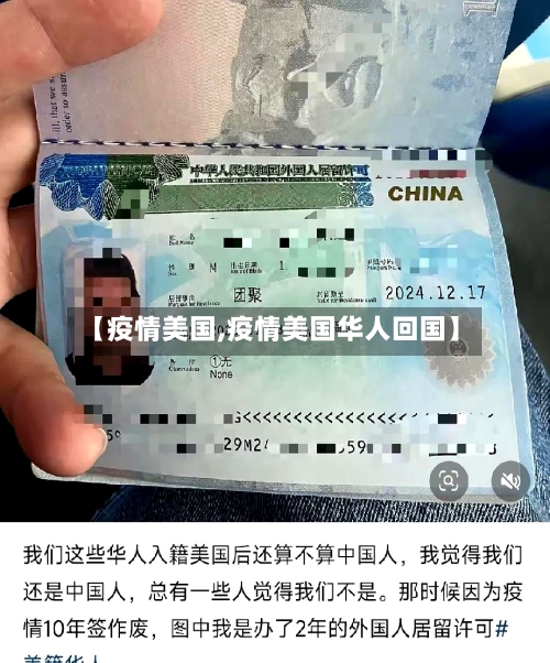 【疫情美国,疫情美国华人回国】-第3张图片