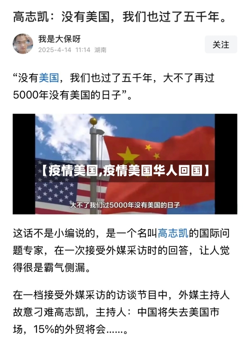 【疫情美国,疫情美国华人回国】-第2张图片