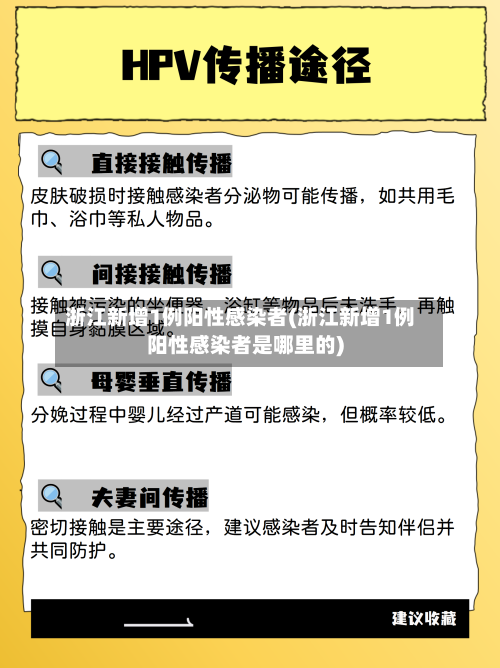 浙江新增1例阳性感染者(浙江新增1例阳性感染者是哪里的)-第2张图片