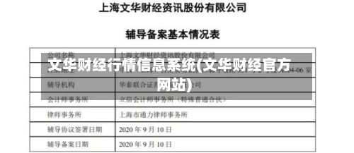 文华财经行情信息系统(文华财经官方网站)