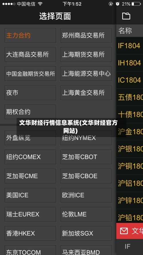 文华财经行情信息系统(文华财经官方网站)-第2张图片