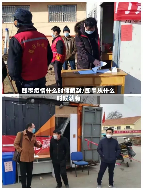 即墨疫情什么时候解封/即墨从什么时候就有-第2张图片