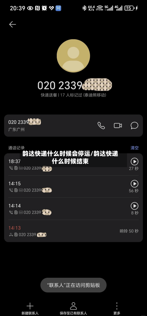 韵达快递什么时候会停运/韵达快递什么时候结束-第2张图片