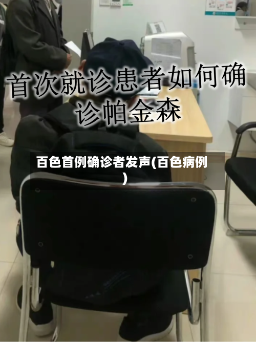 百色首例确诊者发声(百色病例)-第3张图片