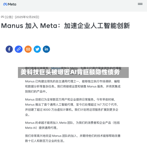 美科技巨头被曝因AI背巨额隐性债务-第2张图片