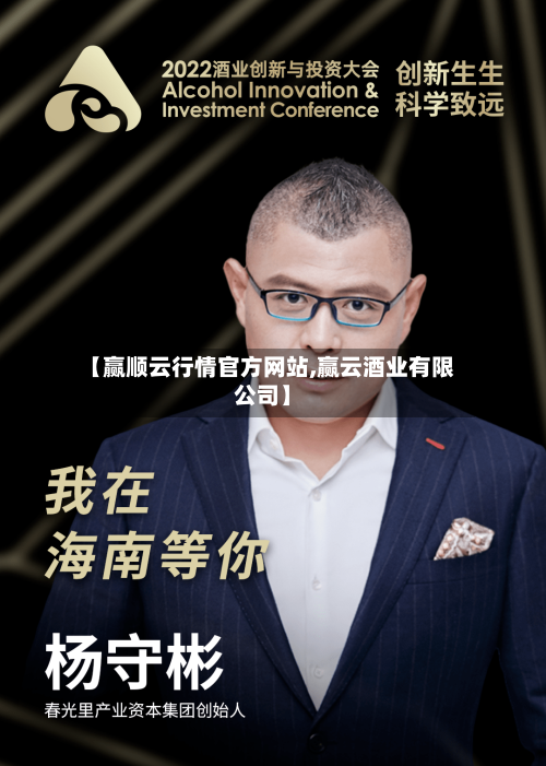 【赢顺云行情官方网站,赢云酒业有限公司】