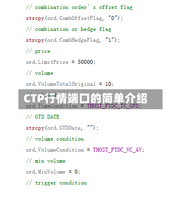 CTP行情端口的简单介绍
