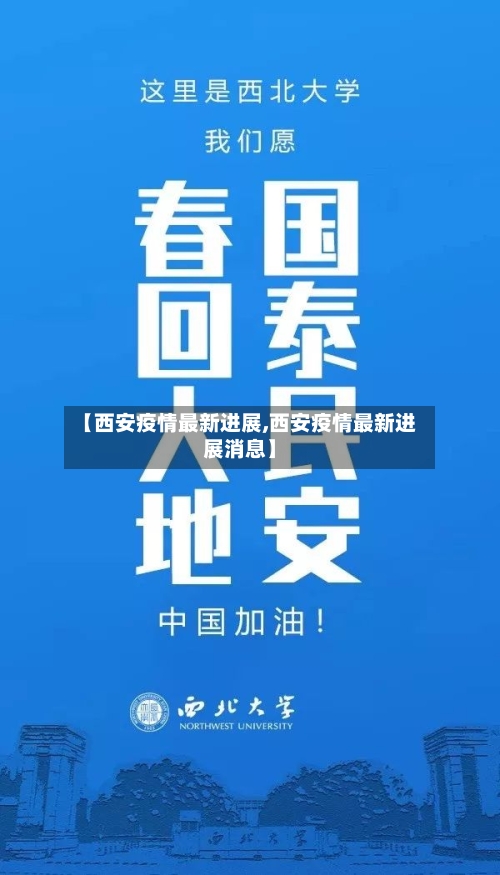 【西安疫情最新进展,西安疫情最新进展消息】