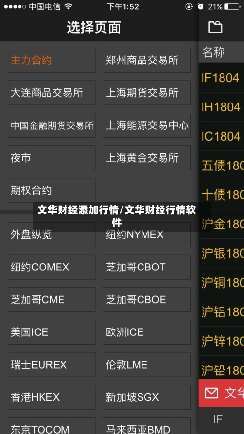 文华财经添加行情/文华财经行情软件-第2张图片