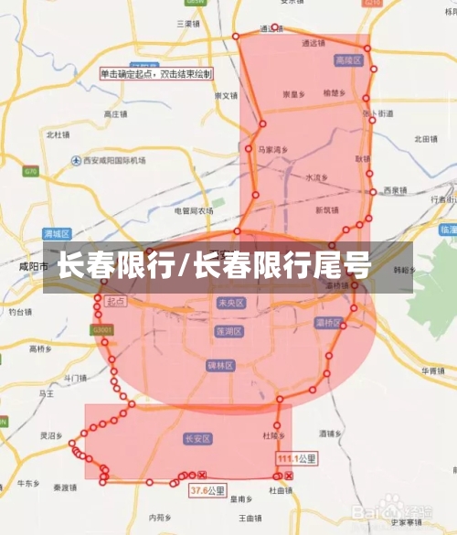 长春限行/长春限行尾号
