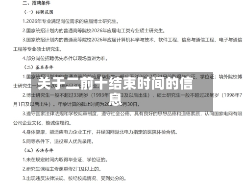 关于二前十结束时间的信息-第2张图片