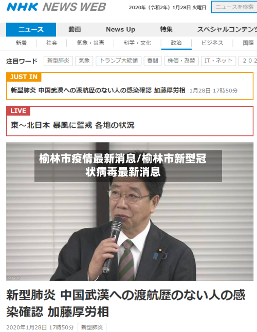 榆林市疫情最新消息/榆林市新型冠状病毒最新消息-第2张图片