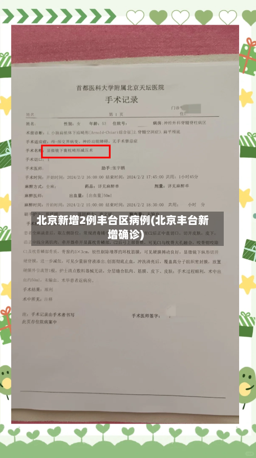 北京新增2例丰台区病例(北京丰台新增确诊)