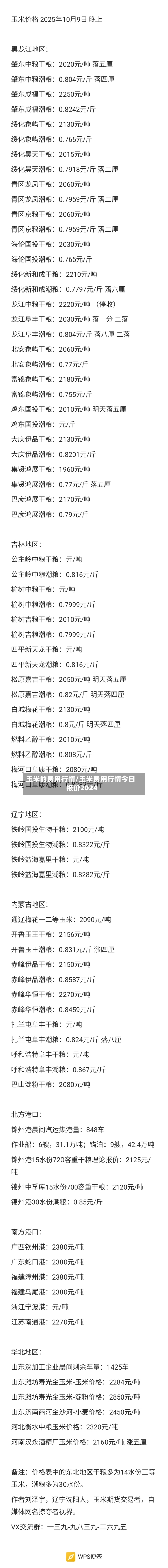 玉米的费用行情/玉米费用行情今日报价2024