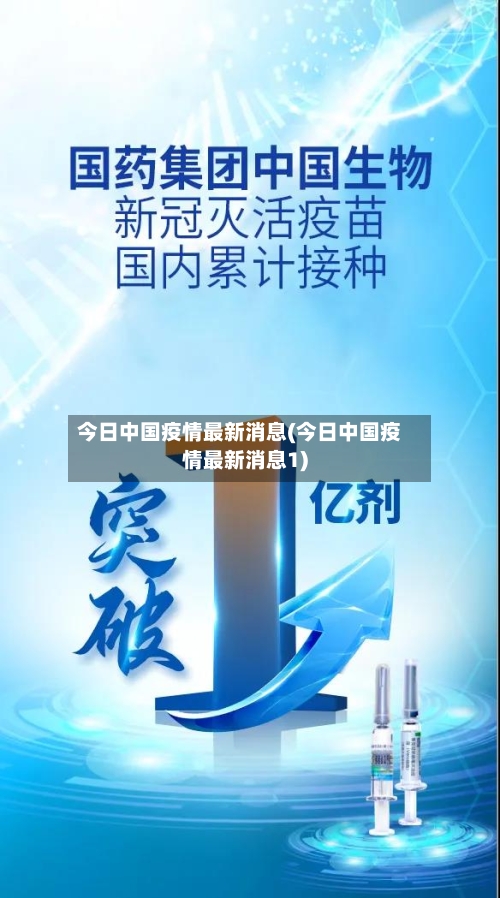 今日中国疫情最新消息(今日中国疫情最新消息1)-第2张图片