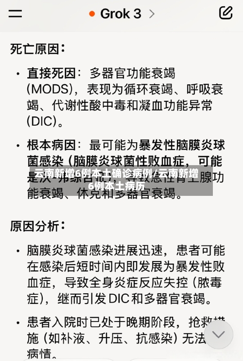 云南新增6例本土确诊病例/云南新增6例本土病历-第2张图片