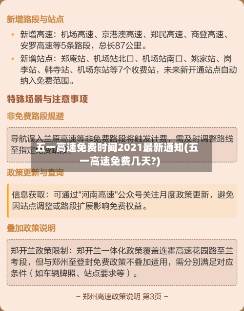 五一高速免费时间2021最新通知(五一高速免费几天?)-第2张图片
