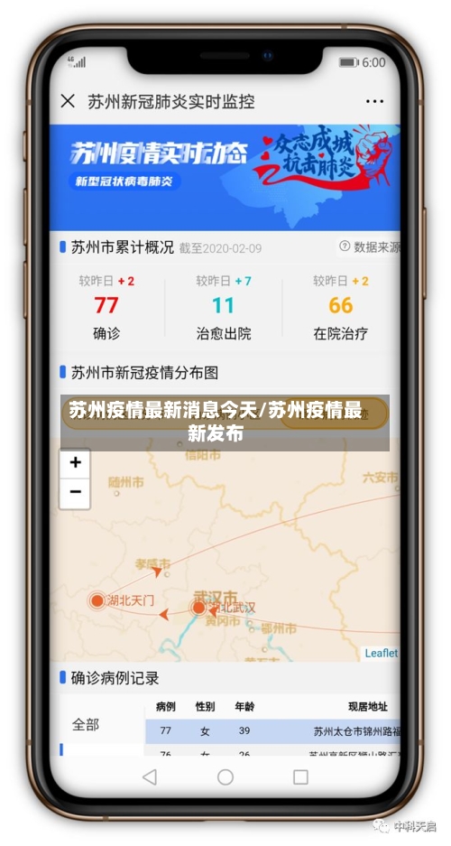 苏州疫情最新消息今天/苏州疫情最新发布-第2张图片