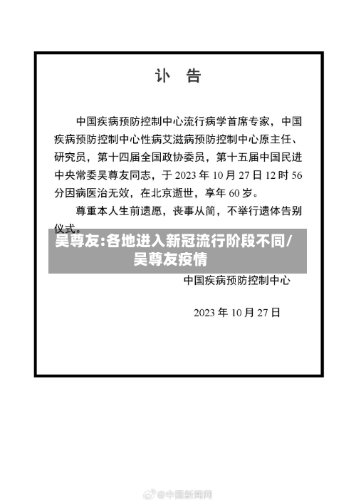 吴尊友:各地进入新冠流行阶段不同/吴尊友疫情-第2张图片
