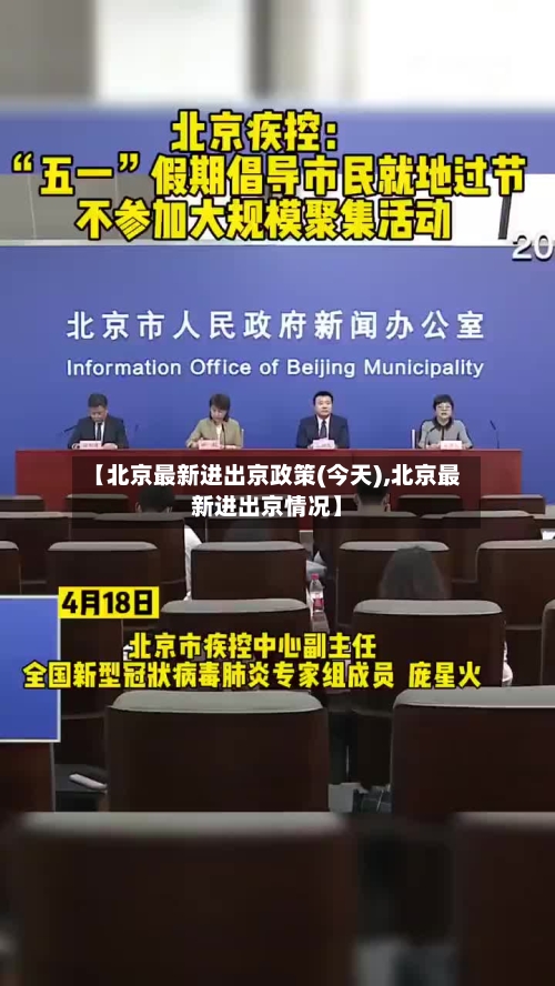 【北京最新进出京政策(今天),北京最新进出京情况】-第2张图片
