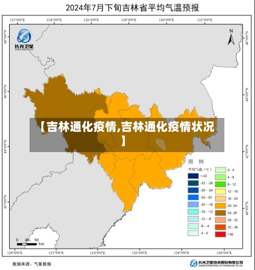 【吉林通化疫情,吉林通化疫情状况】