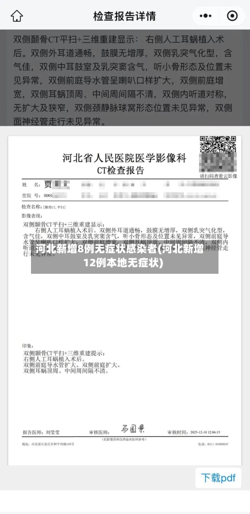 河北新增8例无症状感染者(河北新增12例本地无症状)-第2张图片