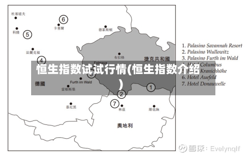 恒生指数试试行情(恒生指数介绍)-第2张图片
