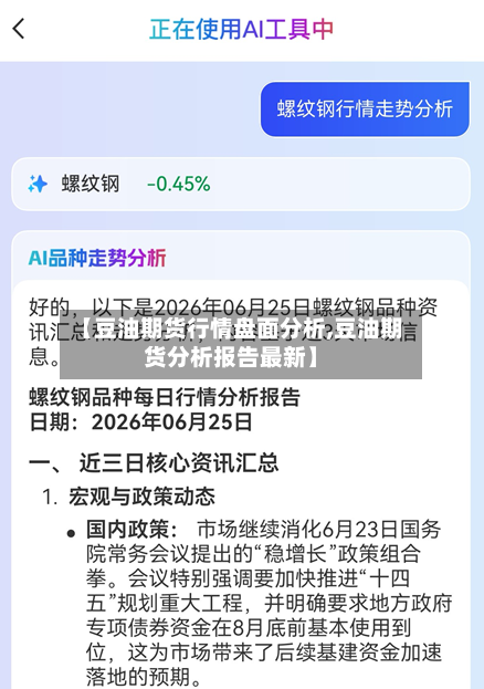 【豆油期货行情盘面分析,豆油期货分析报告最新】