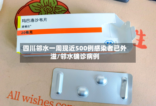 四川邻水一周现近500例感染者已外溢/邻水确诊病例-第2张图片