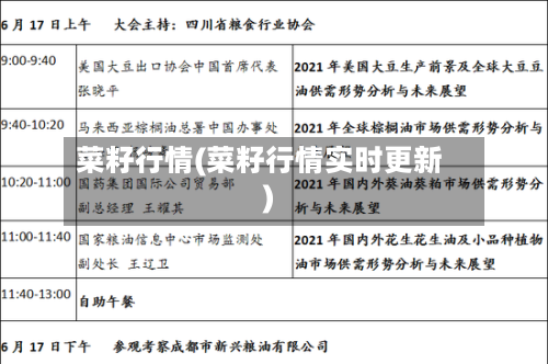 菜籽行情(菜籽行情实时更新)