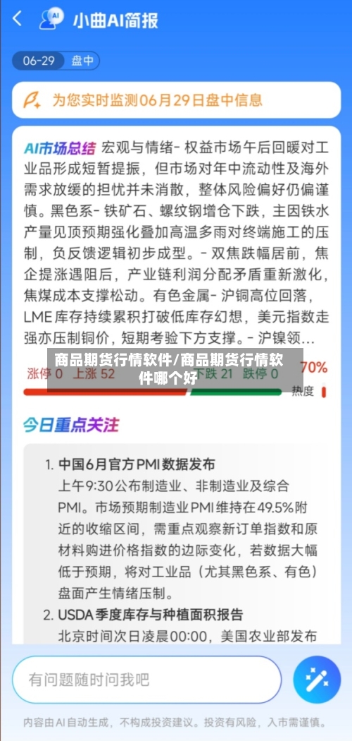 商品期货行情软件/商品期货行情软件哪个好-第3张图片