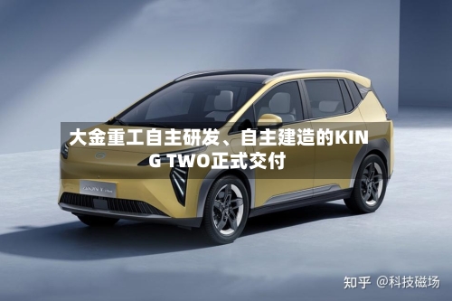 大金重工自主研发、自主建造的KING TWO正式交付
