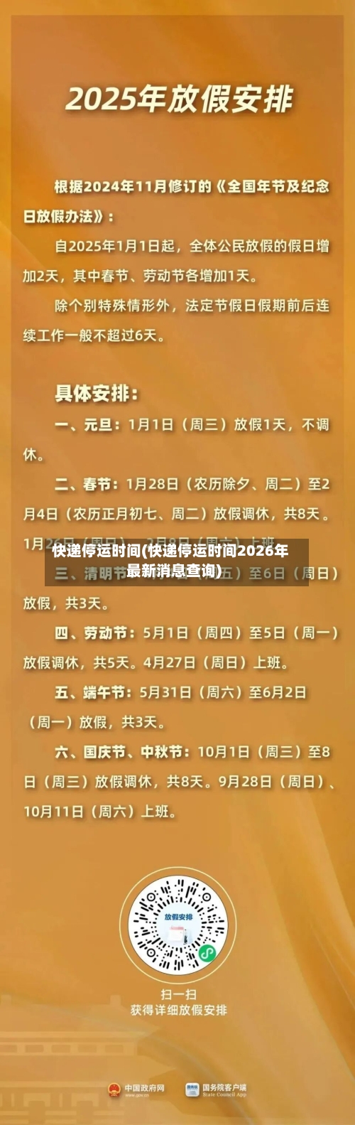 快递停运时间(快递停运时间2026年最新消息查询)-第2张图片