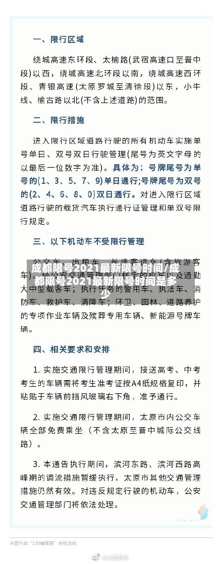成都限号2021最新限号时间/成都限号2021最新限号时间是多少-第2张图片