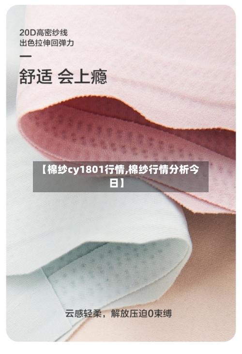 【棉纱cy1801行情,棉纱行情分析今日】
